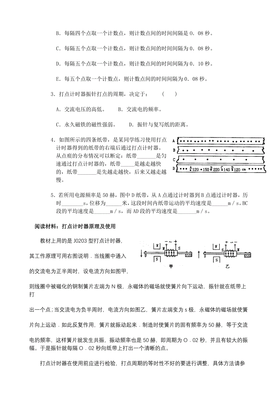 141实验：用打点计时器测速度_第3页