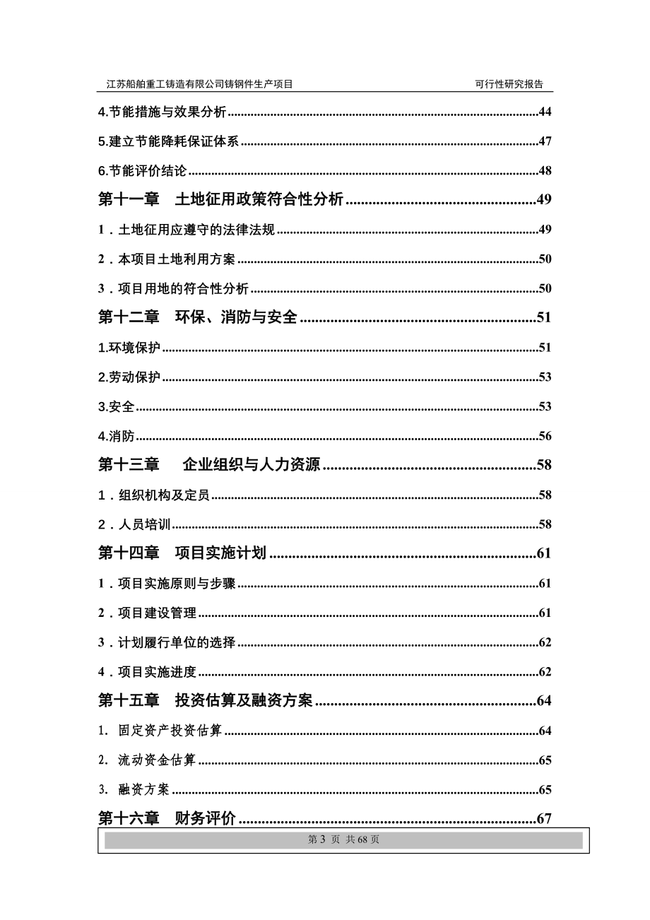 铸造项目可行性研究报告.doc_第3页