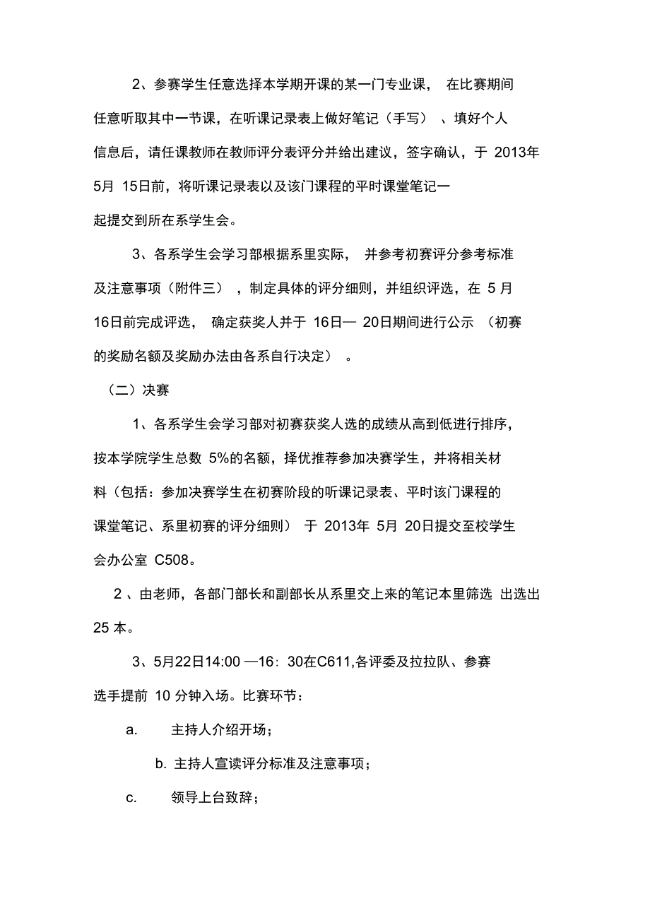 课堂笔记大赛汇编_第4页