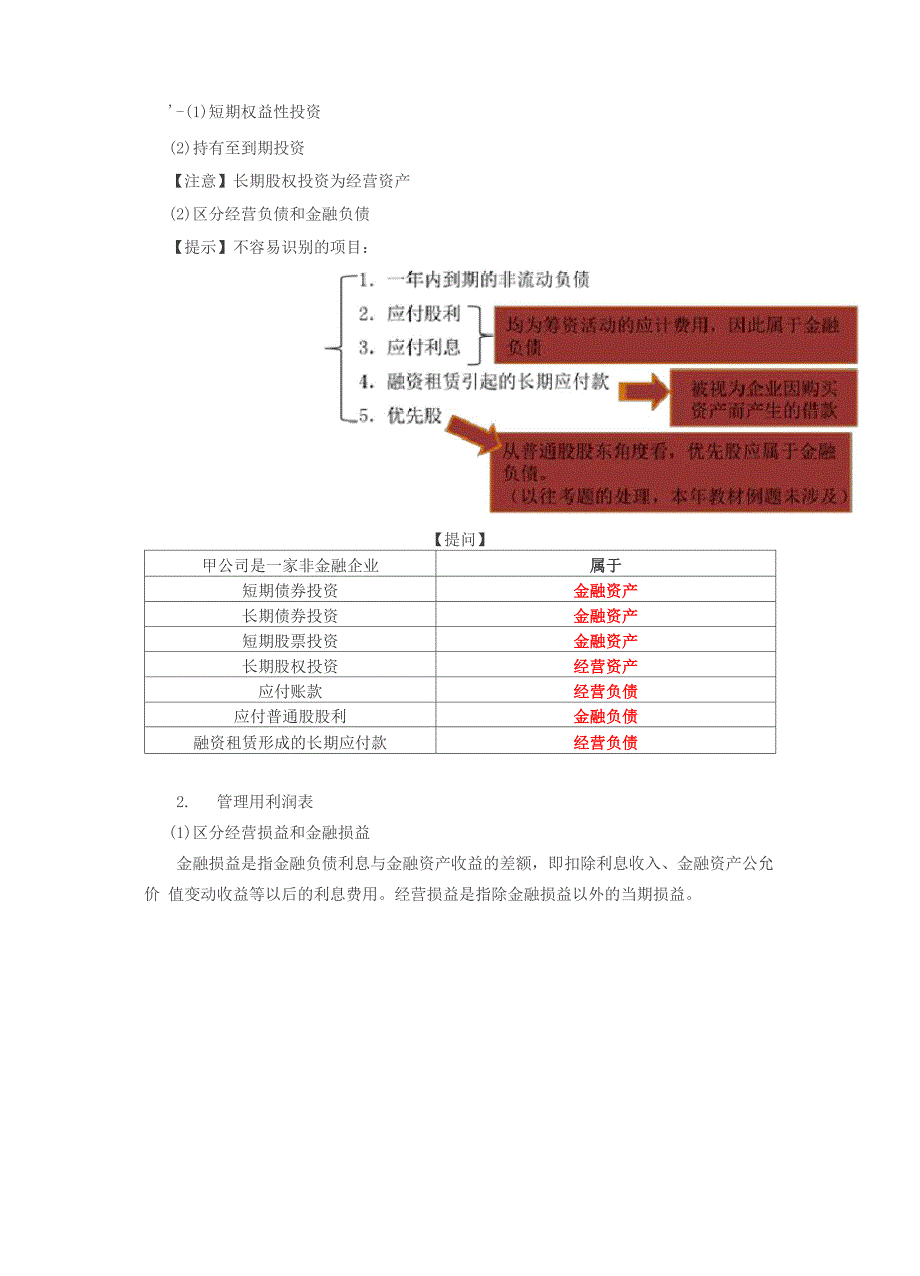 第02讲杜邦分析管理用财务报表分析体系、销售百分比法、内含增长率的测算、可持续增长率的计算及应用_第4页