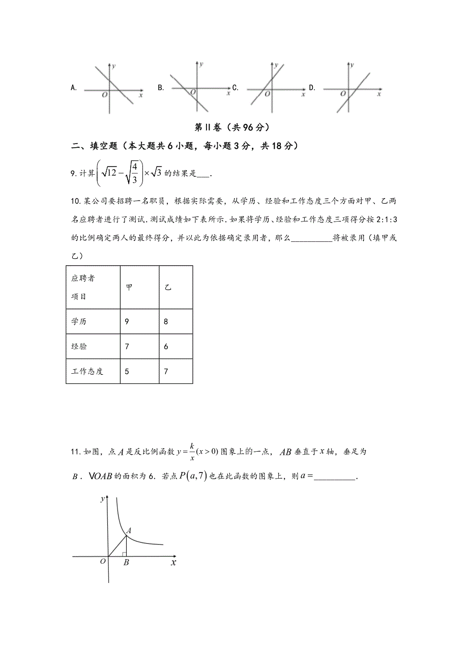 山东省青岛市2020年中考数学试题(含答案与解析)_第3页