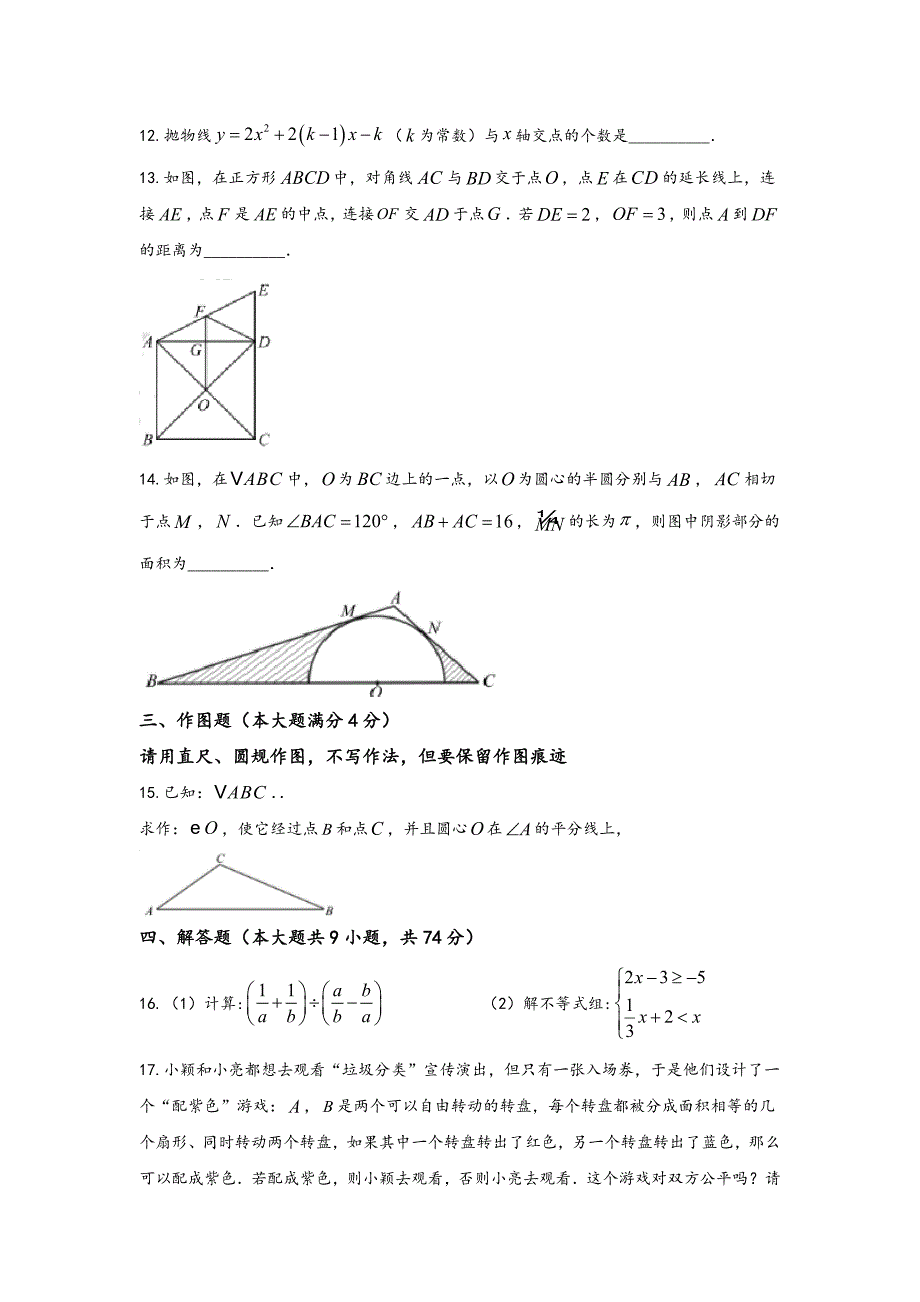 山东省青岛市2020年中考数学试题(含答案与解析)_第4页