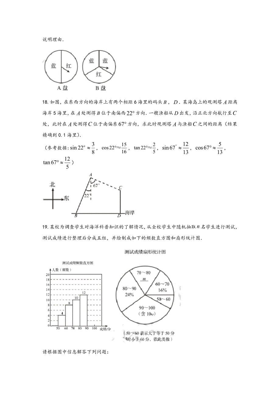 山东省青岛市2020年中考数学试题(含答案与解析)_第5页