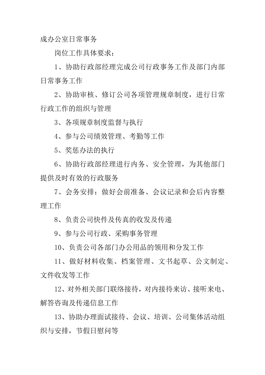 2023年大学生人事实习周记_大学生实习周记20篇_第2页