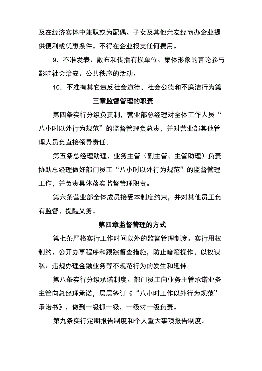 八小时外监督管理制度_第2页