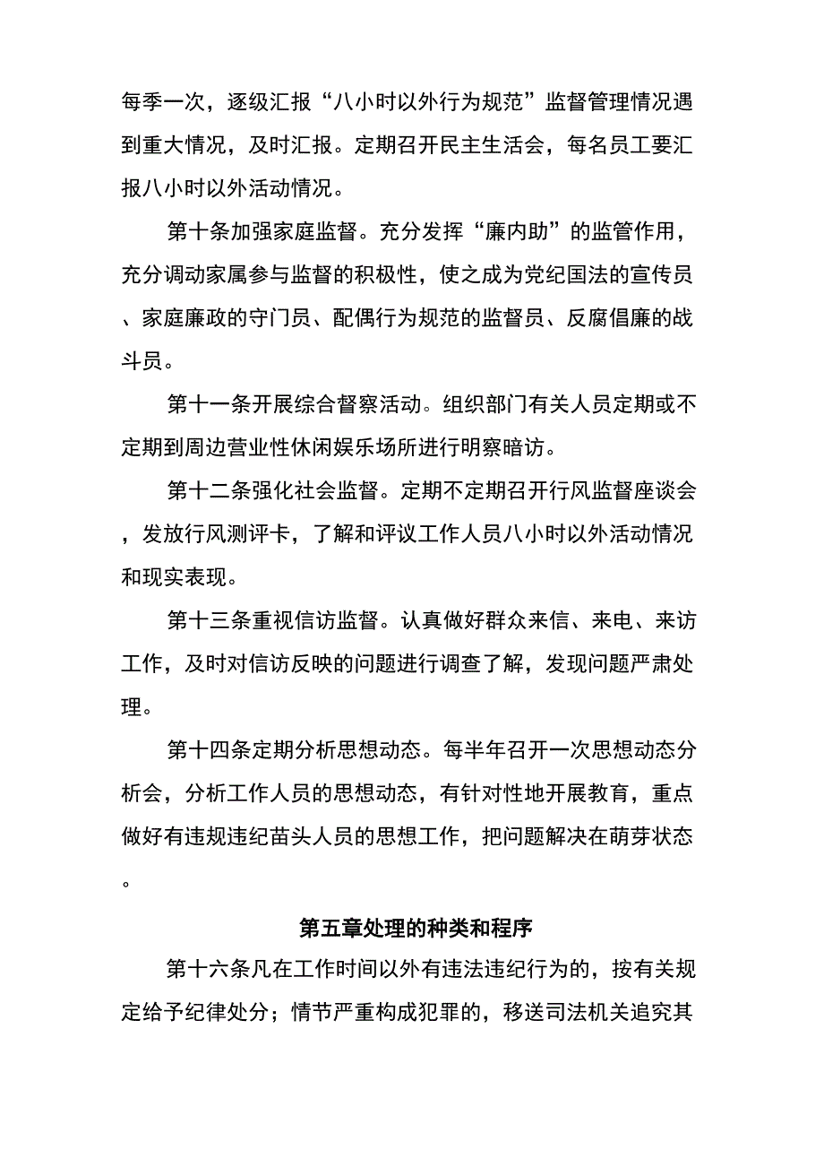 八小时外监督管理制度_第3页