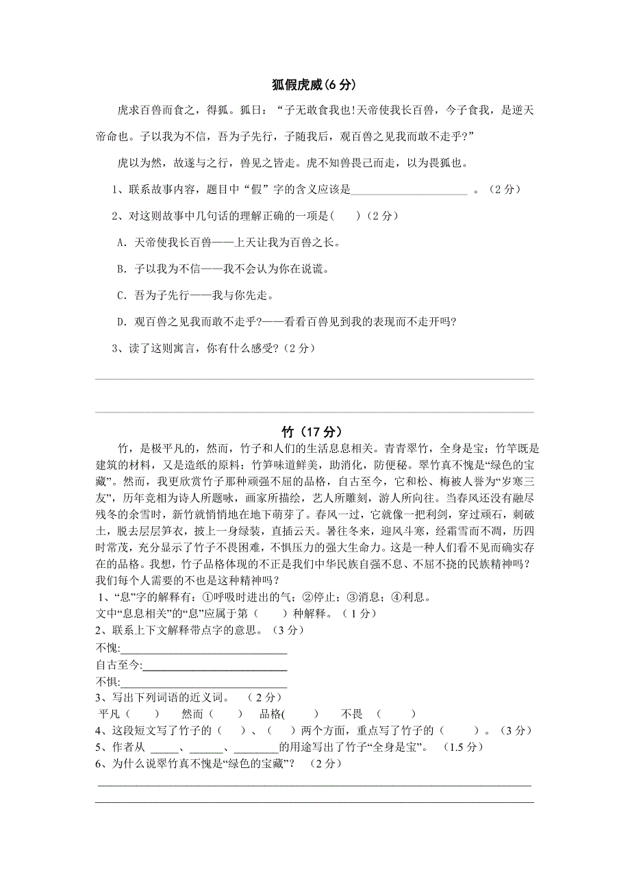 六年级阅读试卷_第3页