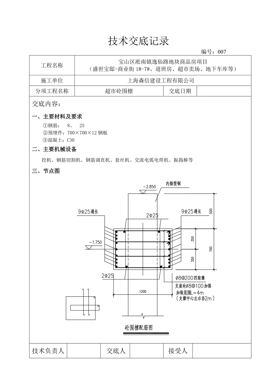 超市围檩技术交底_第1页