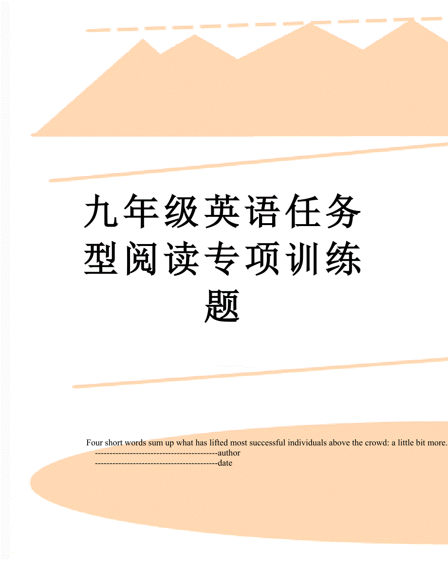 九年级英语任务型阅读专项训练题_第1页