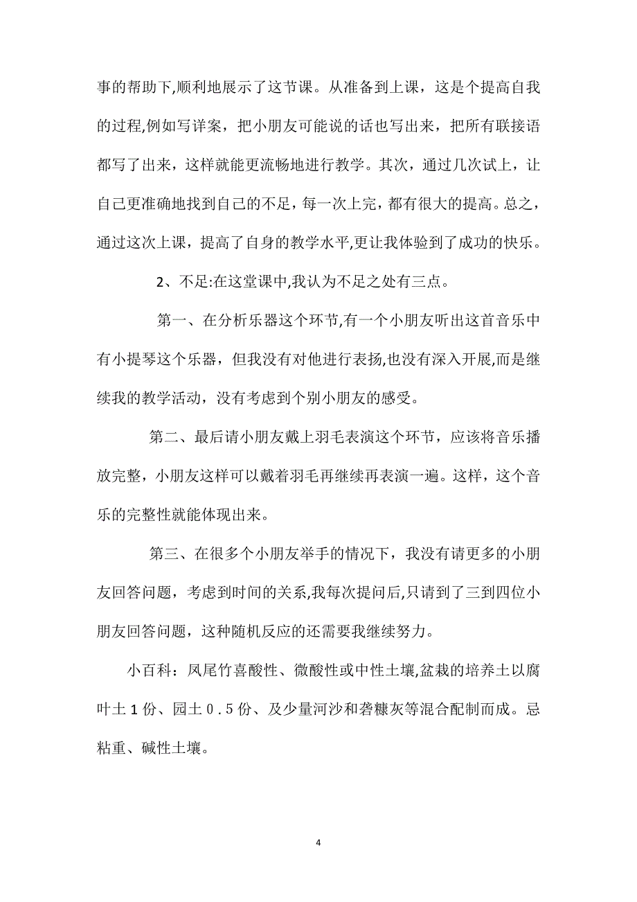 幼儿园大班音乐优秀教案月光下的凤尾竹含反思_第4页