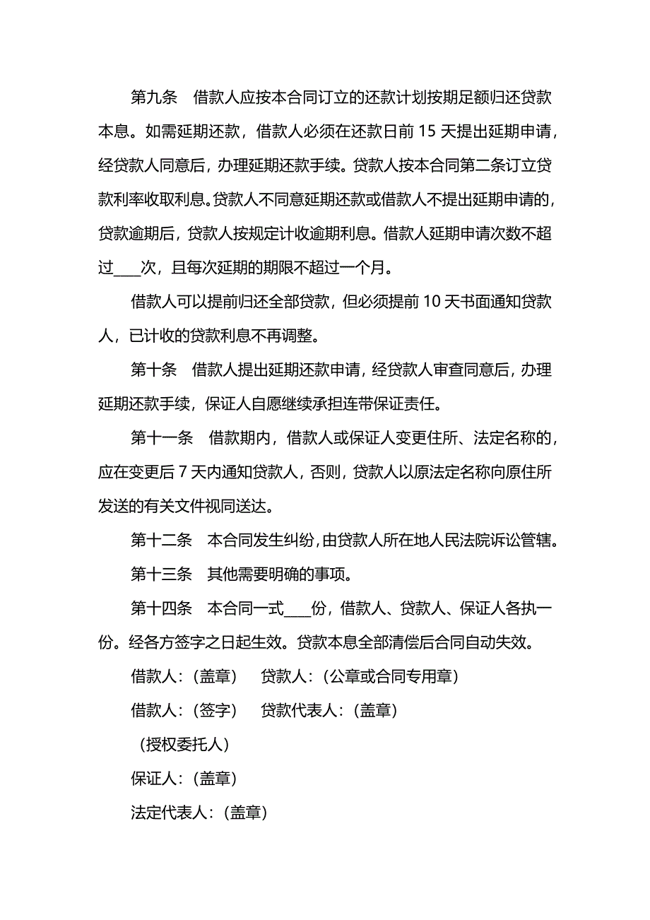 个人住房保证担保借款合同2021书_第2页