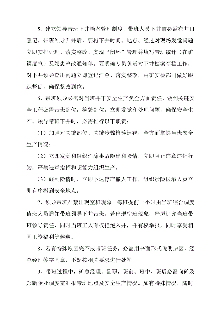 领导井下带班管理新规制度.doc_第3页