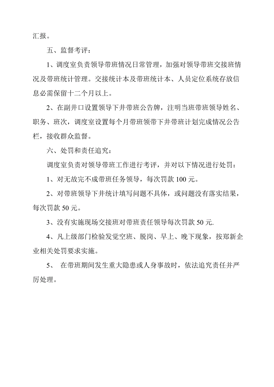 领导井下带班管理新规制度.doc_第4页