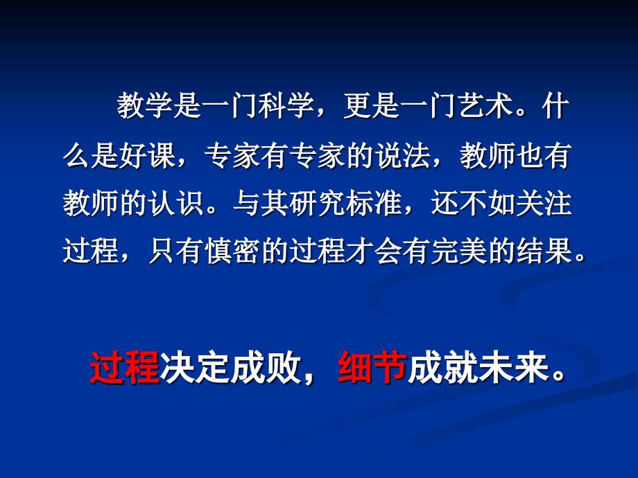 新课程理念下的信息技术课堂教学_第2页