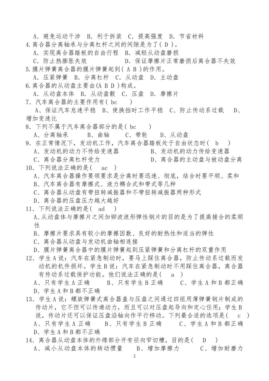 陈家瑞第三版汽车构造下册史上习题及答案.doc_第2页