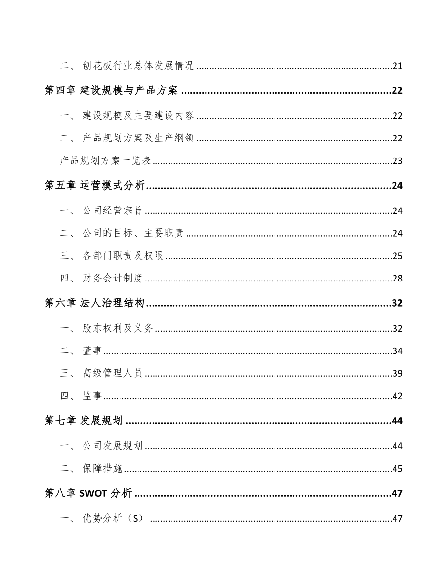 吉林省刨花板项目可行性研究报告_第4页