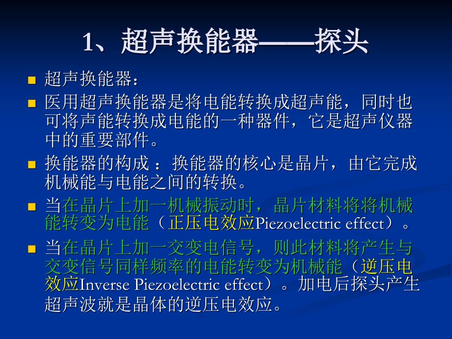 超声检查与解读报告基础知识1课件_第4页