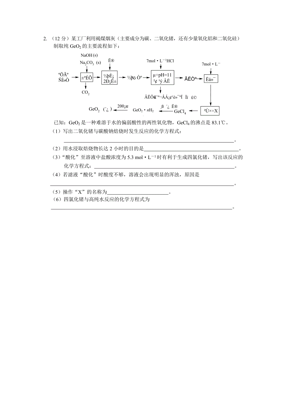 高三化学工艺流程强化训练_第2页