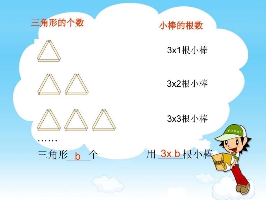 用字母表示数_第5页