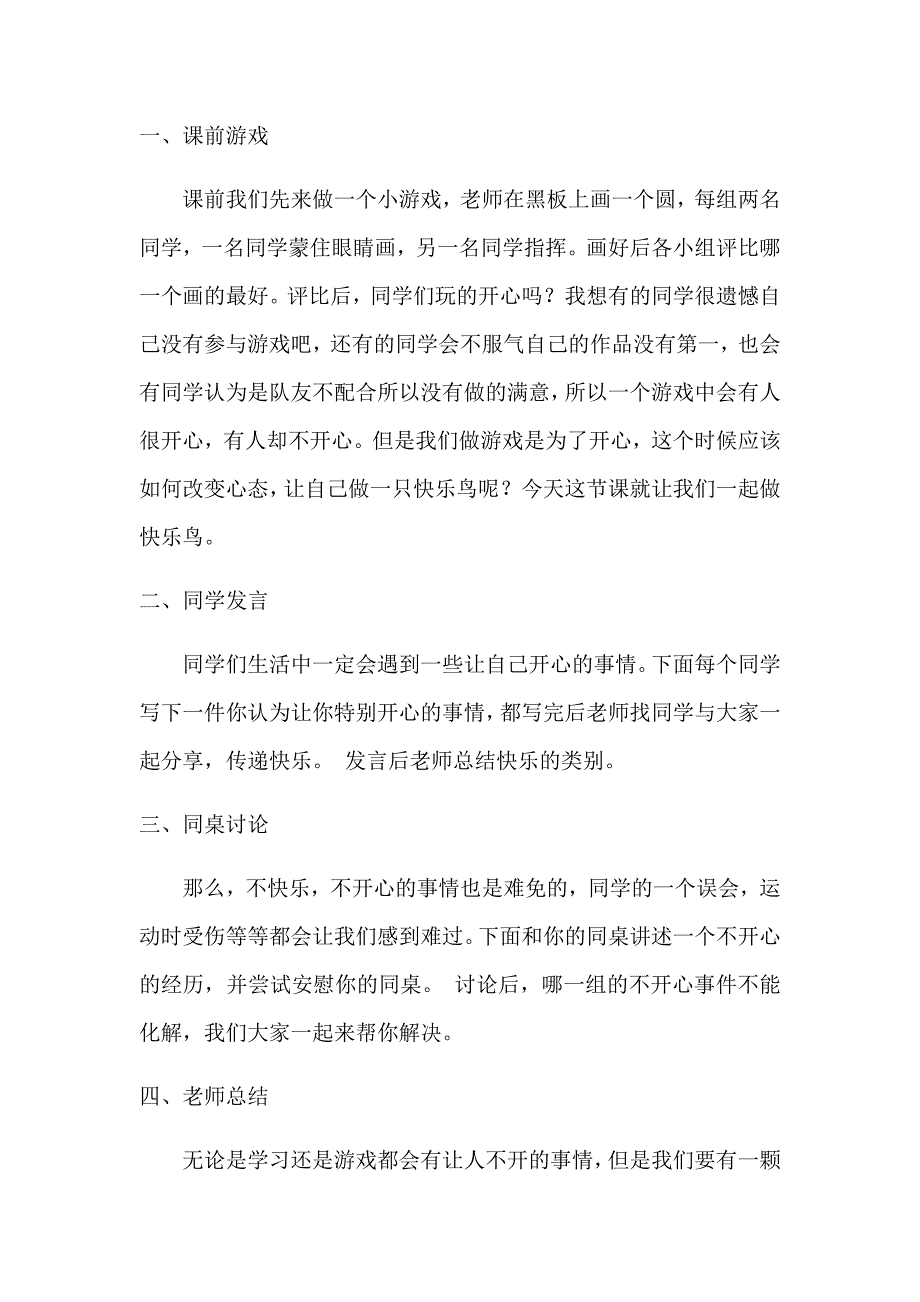 新人教部编版小学二年级下册道德与法治[1].docx_第2页