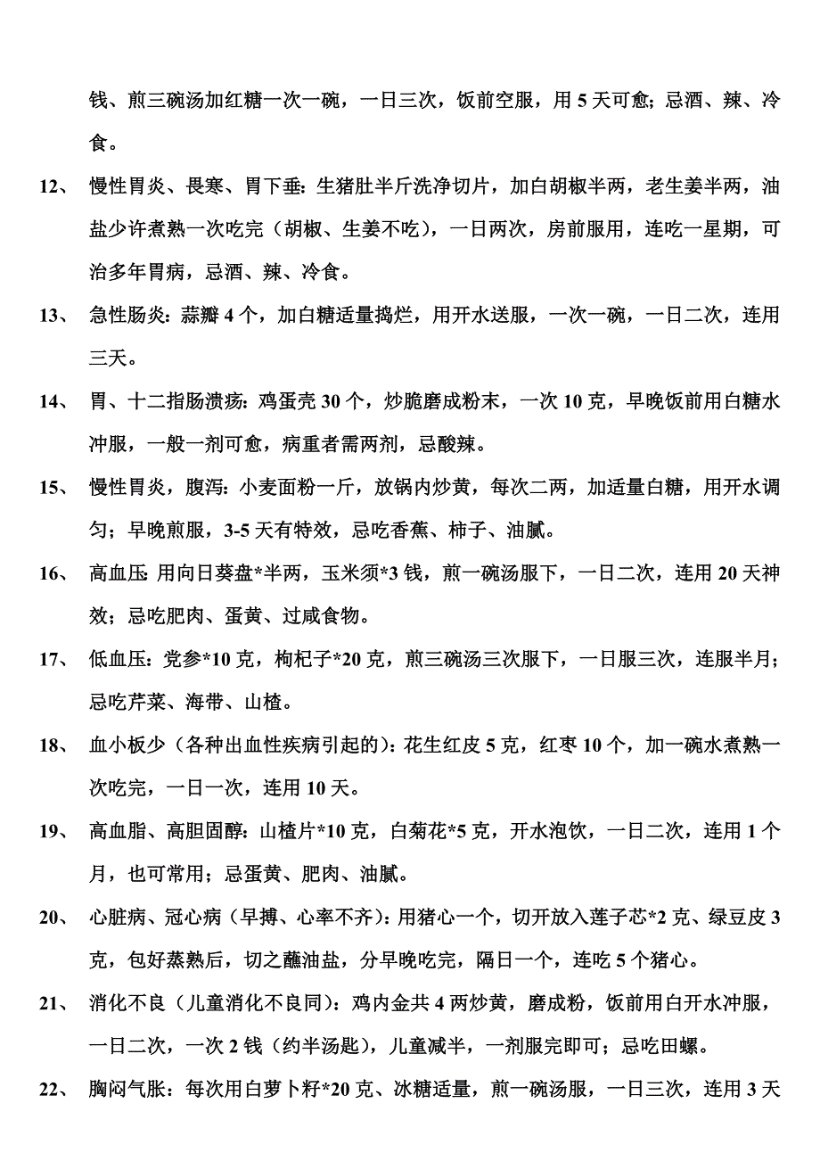 民间验方整理_第2页