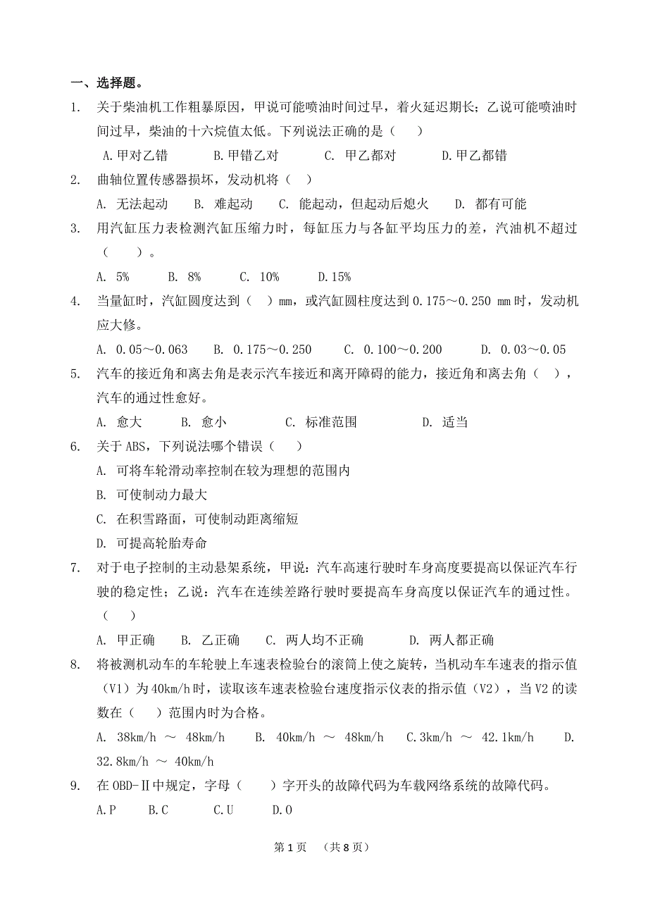 韦总复习资料.doc_第1页