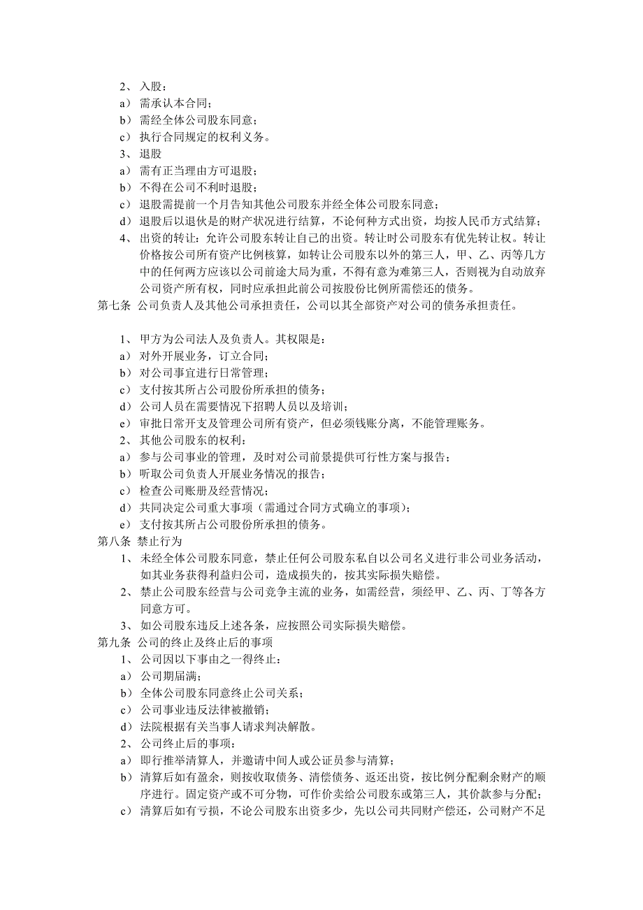 大通快递甘肃公司八里窑分公司股东合作协议草_第2页