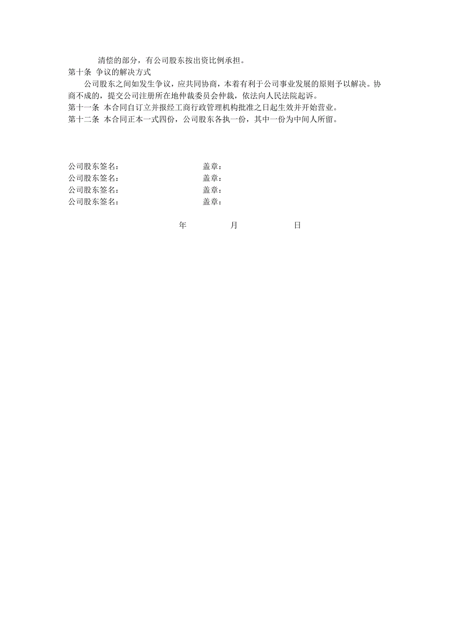 大通快递甘肃公司八里窑分公司股东合作协议草_第3页