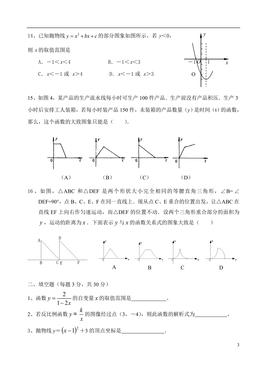 函数练习题华师大中考复习_第3页