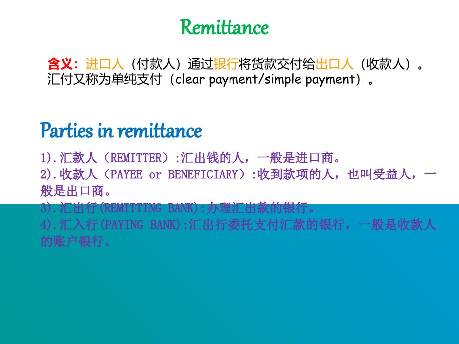 国际贸易实务Remitta_第3页