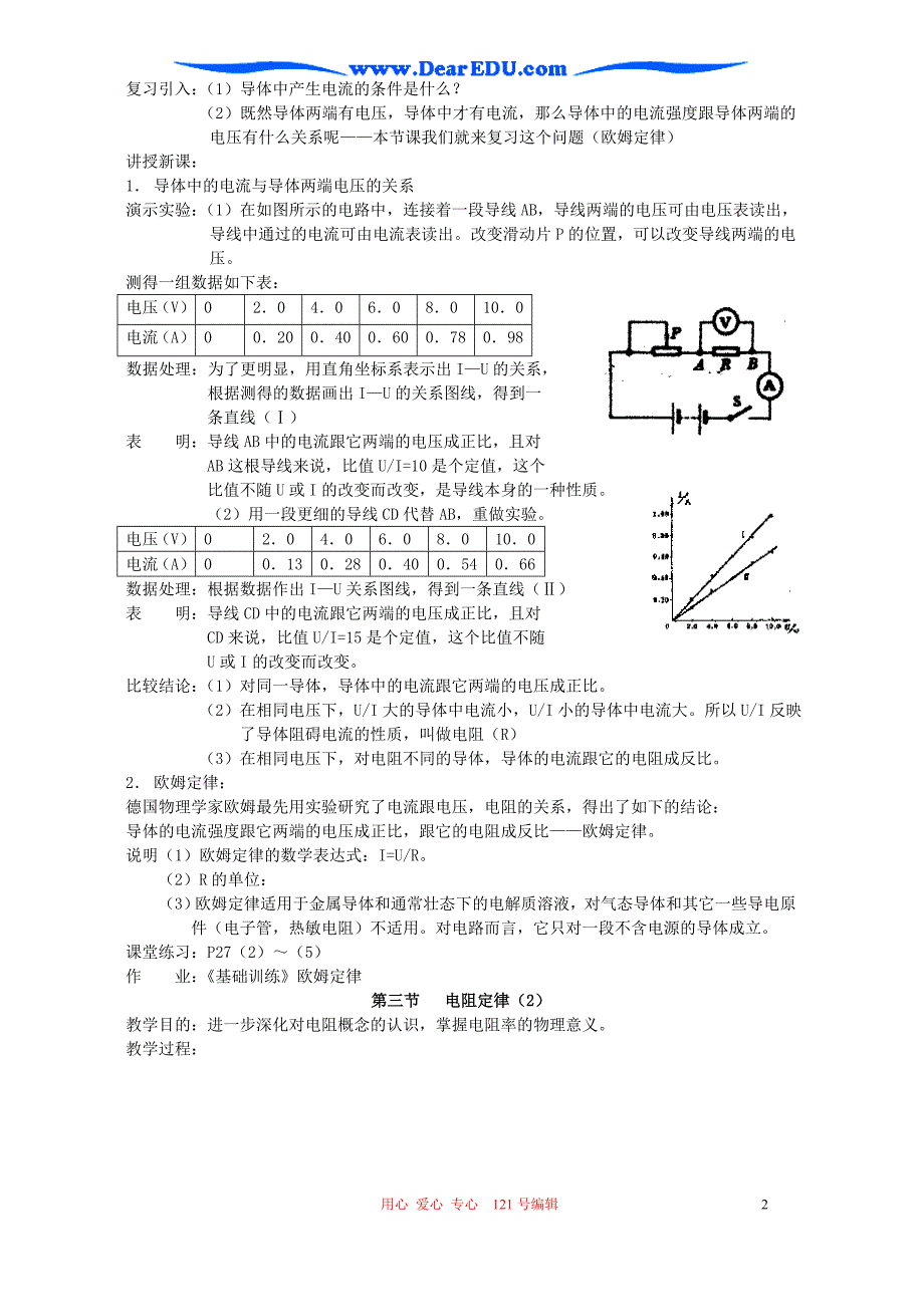 第十四单元 电流.doc_第2页