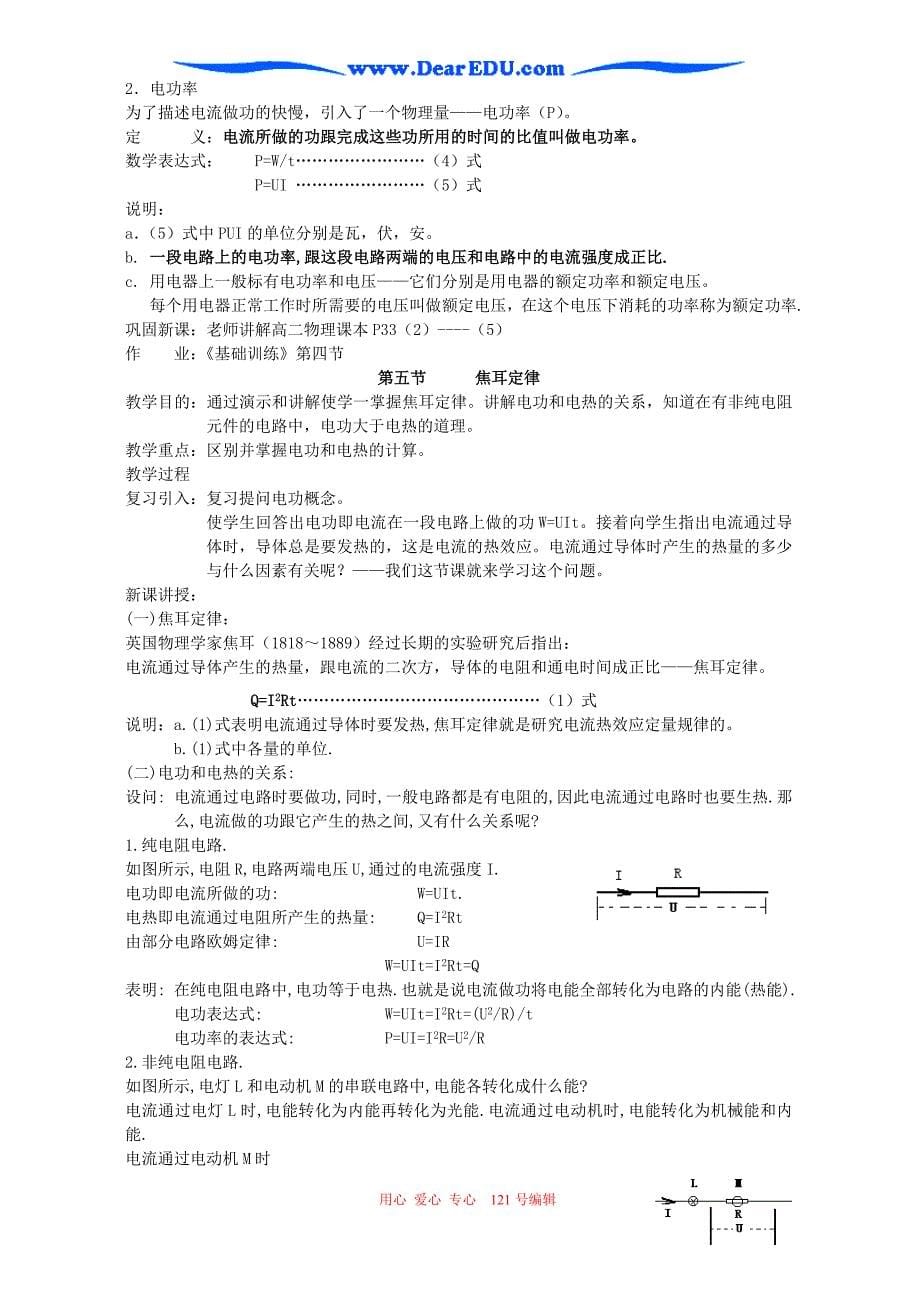 第十四单元 电流.doc_第5页