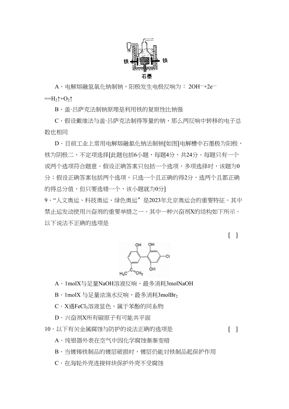 2023年度江苏省金陵第一学期高三期中考试高中化学.docx_第3页