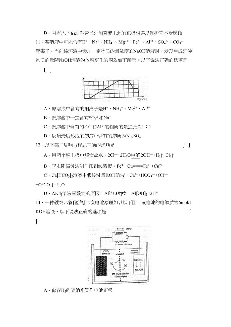 2023年度江苏省金陵第一学期高三期中考试高中化学.docx_第4页