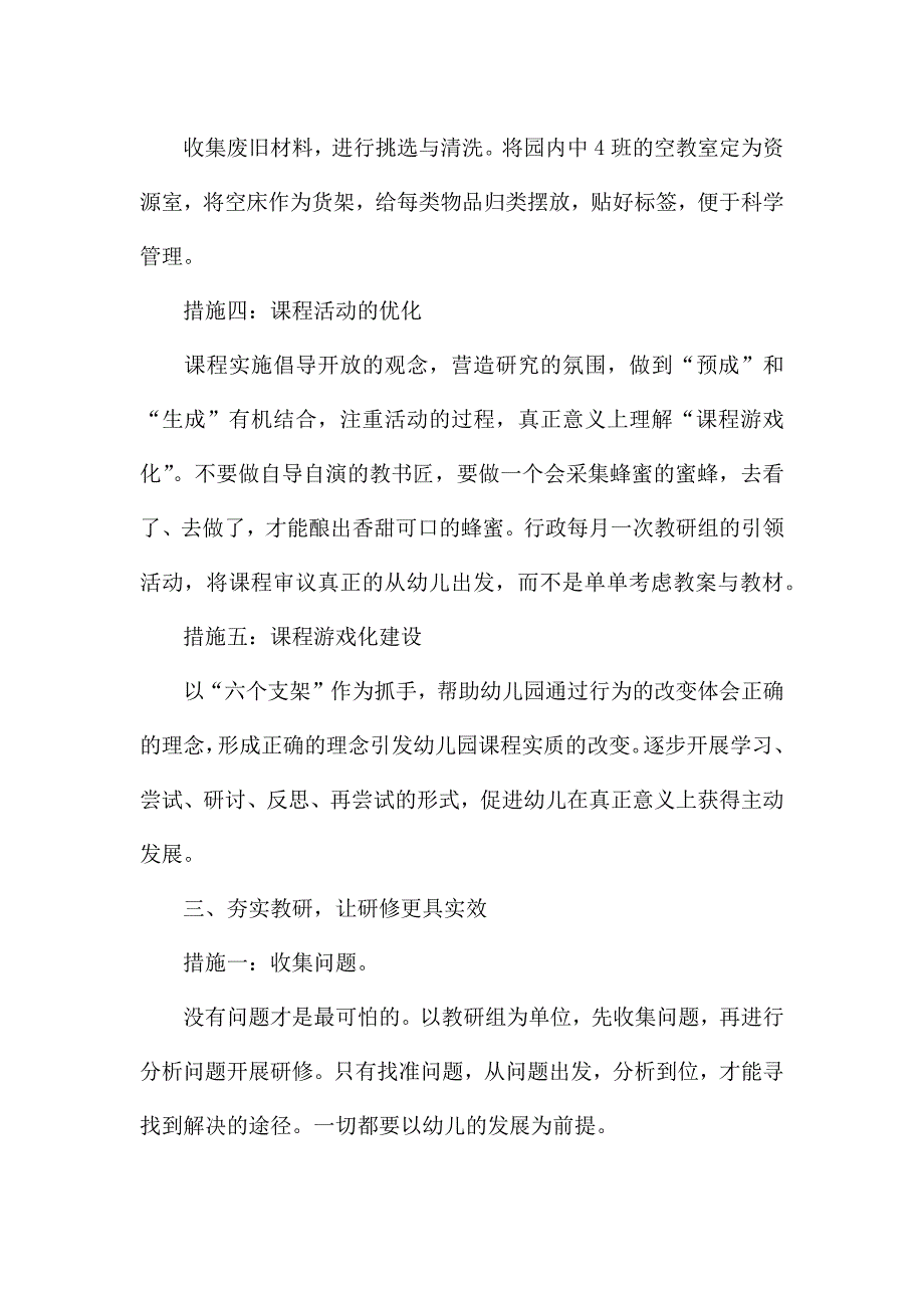 幼儿园教育科研个人工作计划.docx_第4页