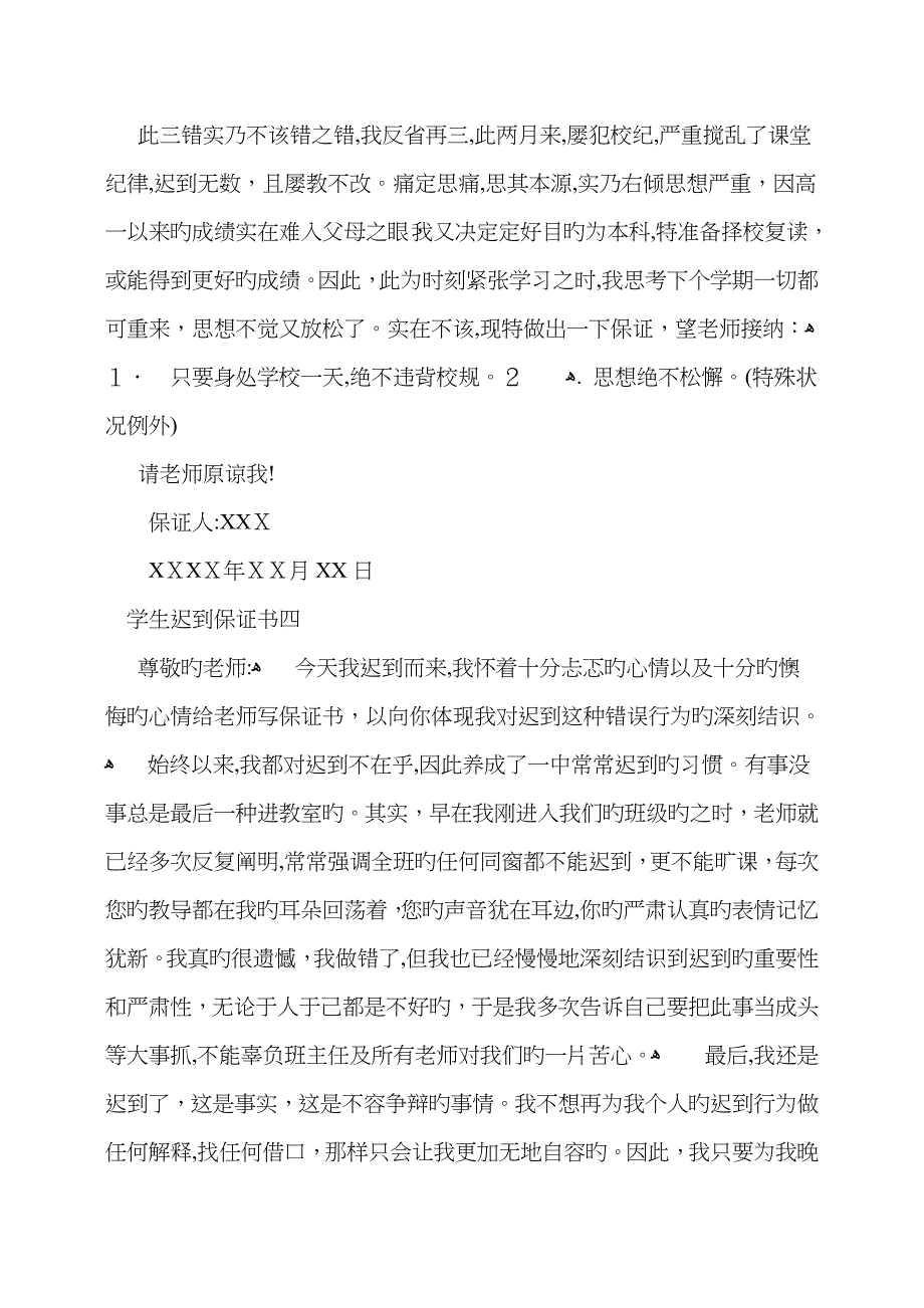 学生迟到保证书4篇_第3页