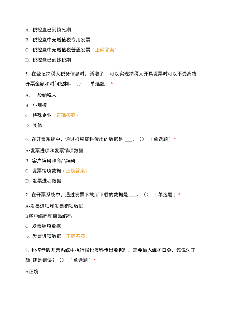 基础业务能力考核试题及答案_第2页