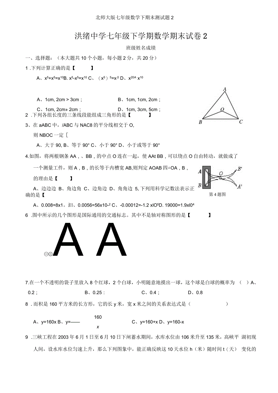 北师大版七年级数学下期末测试题2_第1页