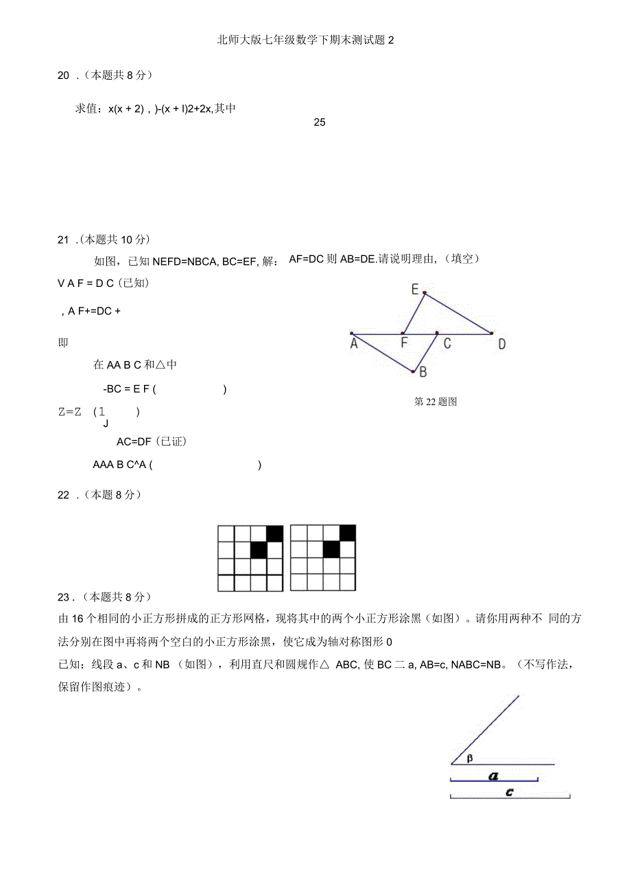 北师大版七年级数学下期末测试题2_第4页