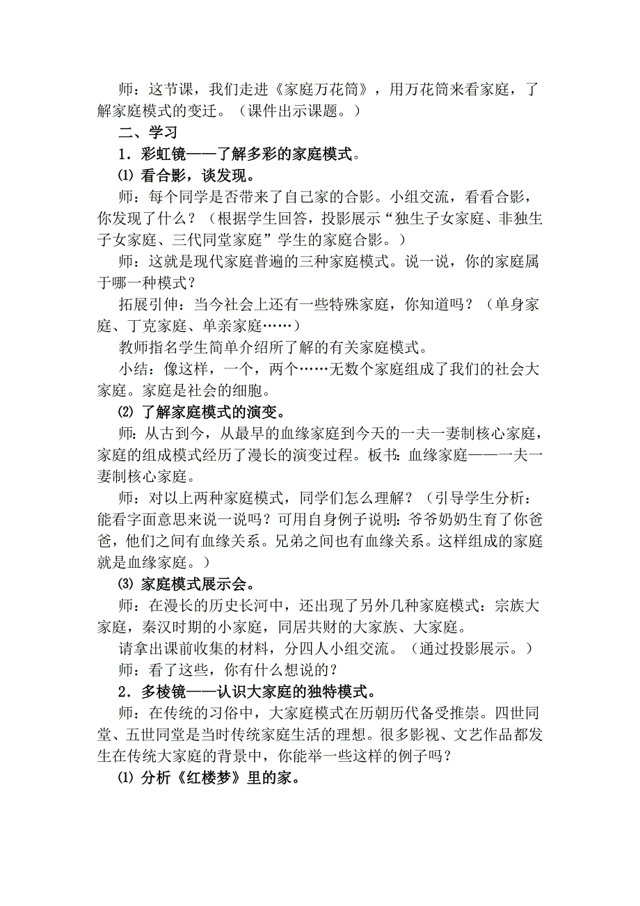 浙教版小学品德与社会五年级上册《家庭万花筒》教案_第2页