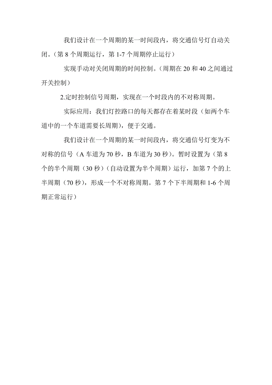 交通灯课程设计7.doc_第2页