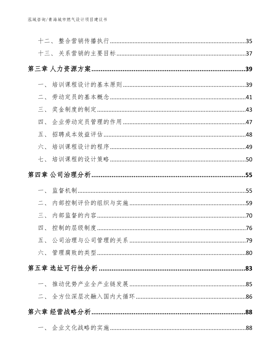 青海城市燃气设计项目建议书_范文_第3页