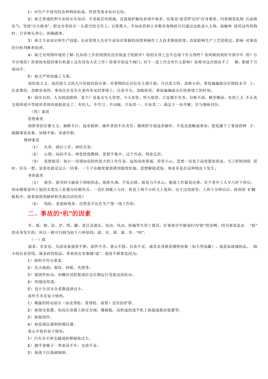 造成安全事故的因素详解_第2页