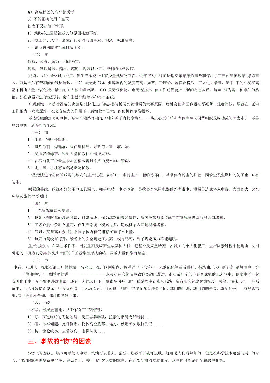 造成安全事故的因素详解_第3页