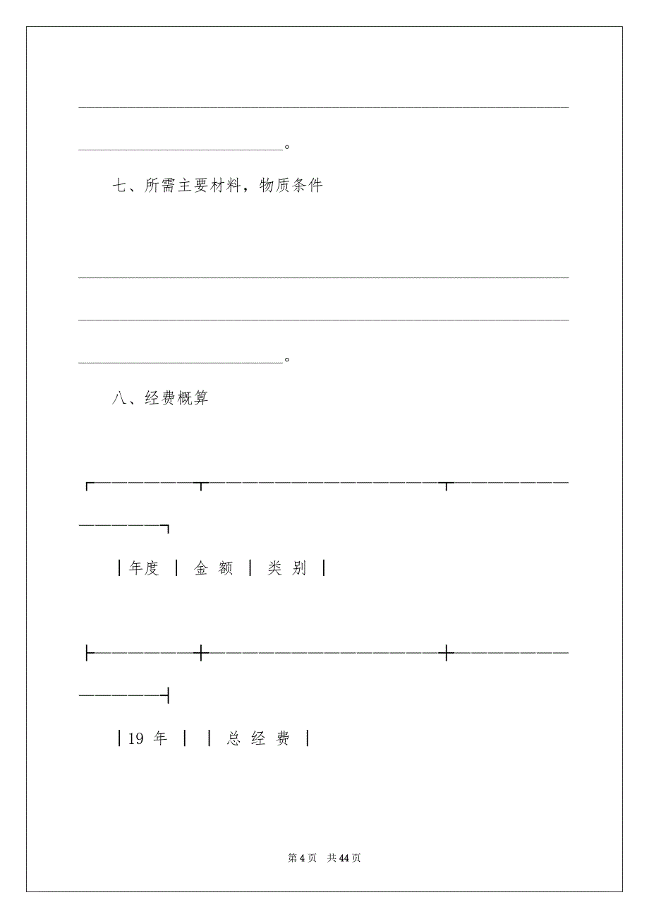 托付合同模板7篇_第4页