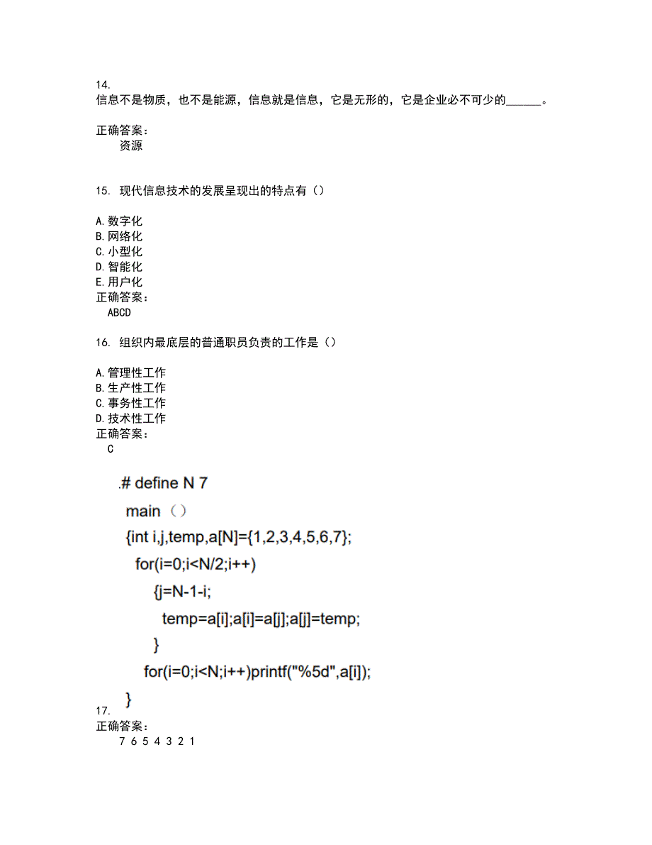 自考专业(计算机信息管理)考试题带答案82_第4页