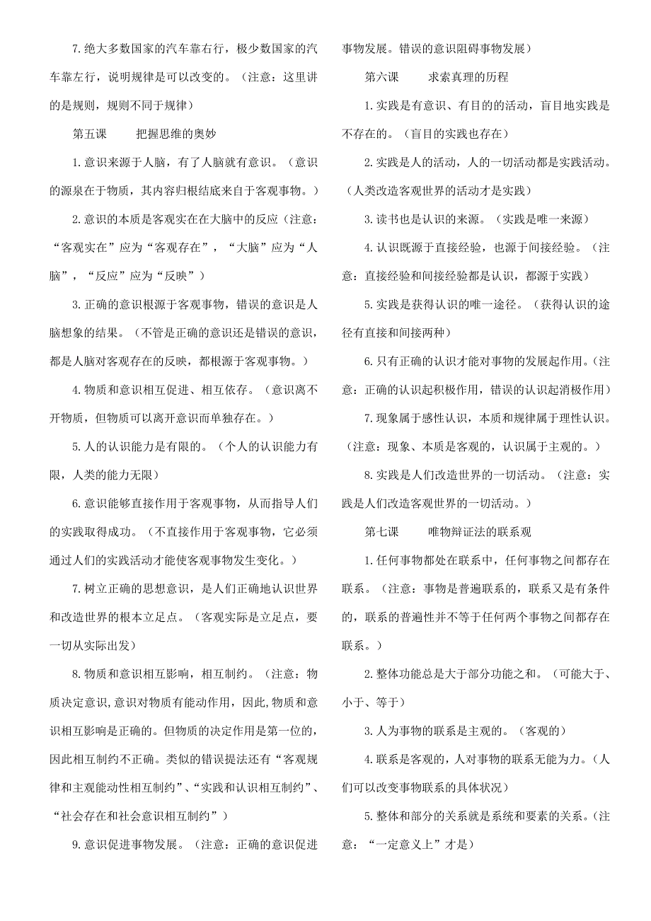 生活与哲学易错易混知识点整理_第2页