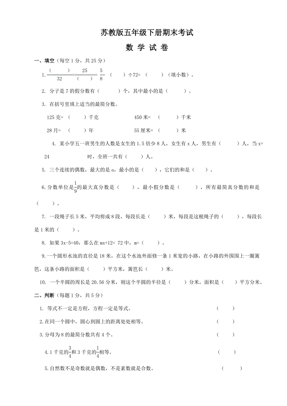 【苏教版】五年级下册数学期末考试题附答案解析_第1页