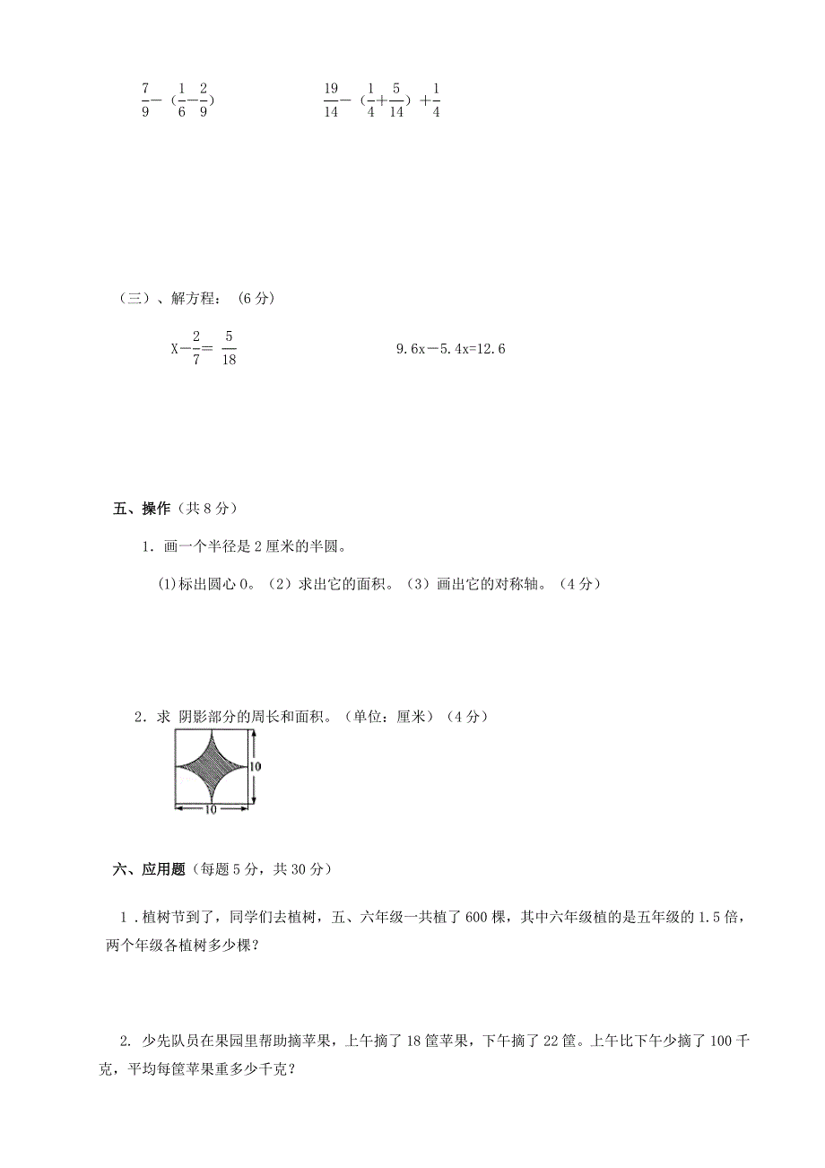 【苏教版】五年级下册数学期末考试题附答案解析_第3页