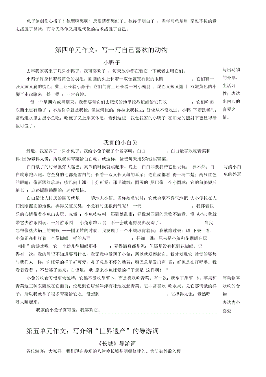 人教版四年级上册语文各单元作文类型及范文_第4页